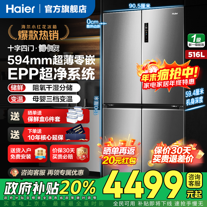 海尔516L风冷冰箱,直降到手仅3274元