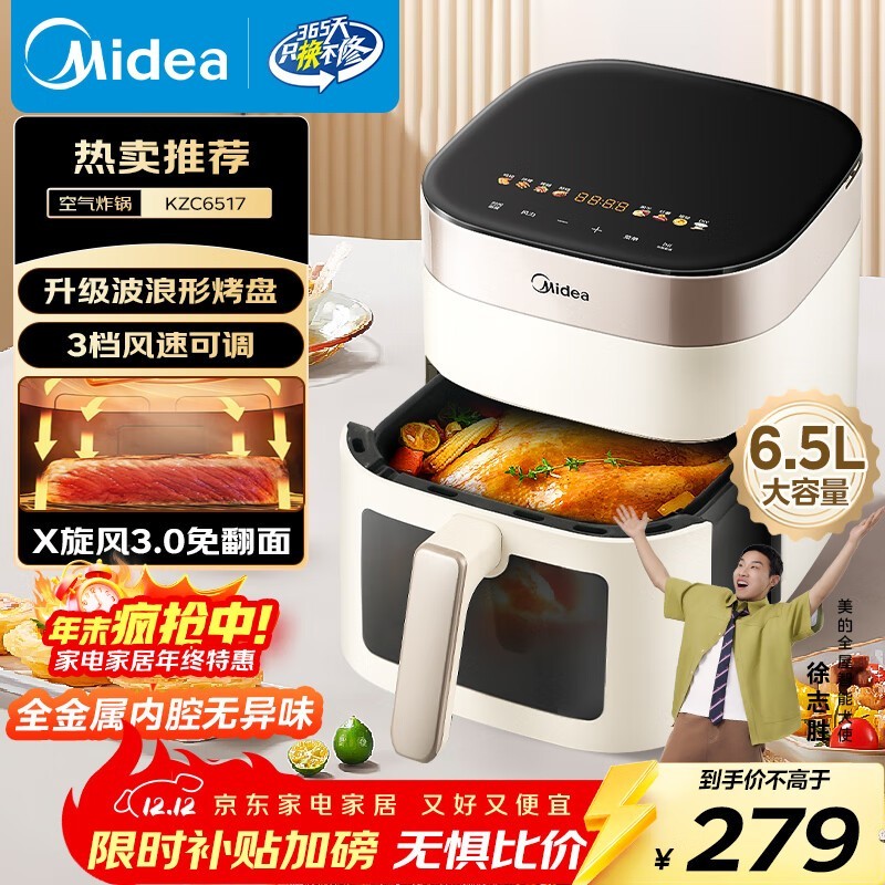 美的6升空气炸锅,到手价242元