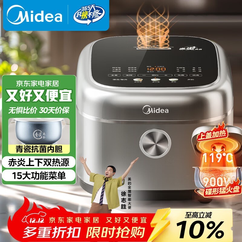 美的4L电饭煲赤炎双热源,低至234元