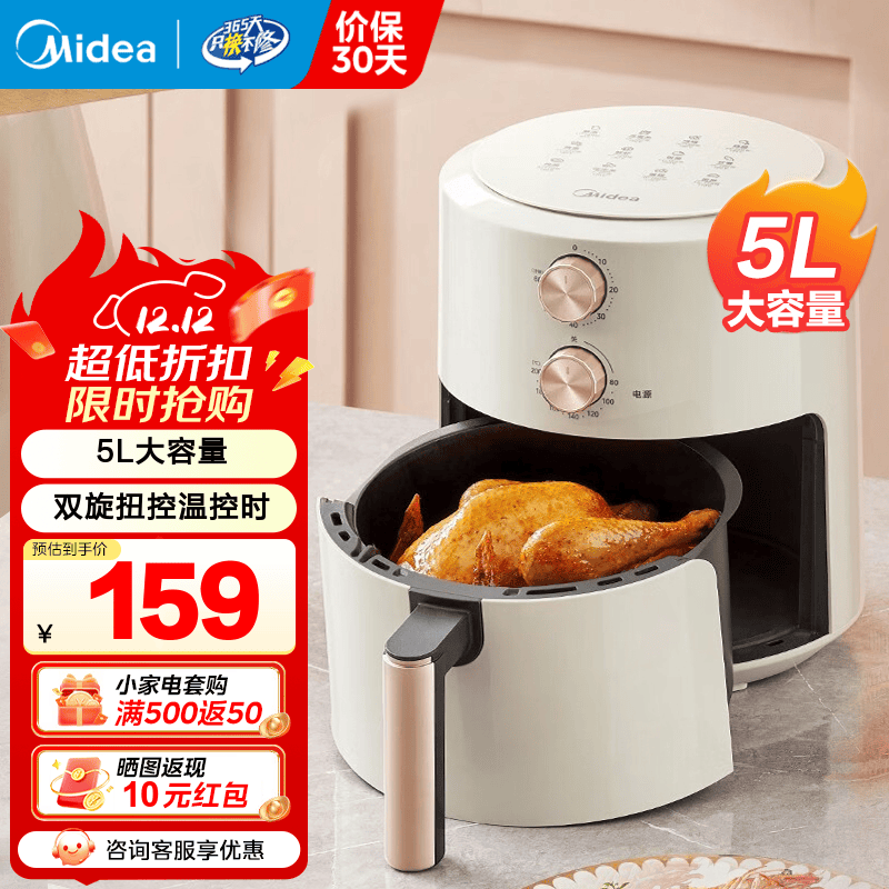 美的5L空气炸锅123元