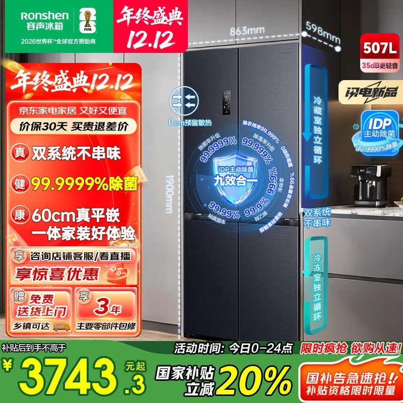 容声507升冰箱京东特惠低至3577元
