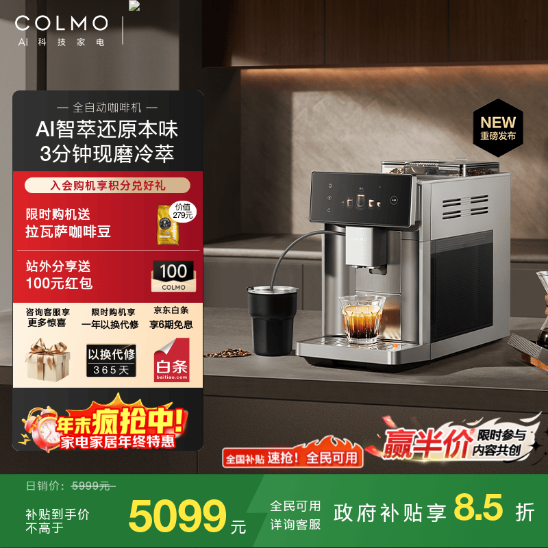COLMO意式全自动咖啡机,到手低至4899元
