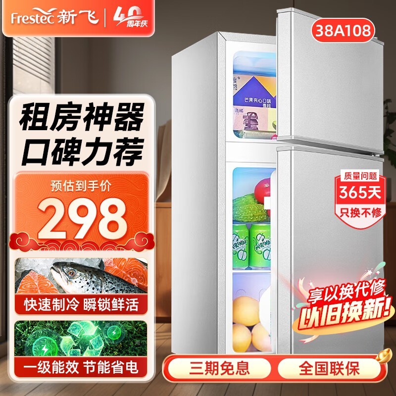 新飞38L双门冰箱296元抢