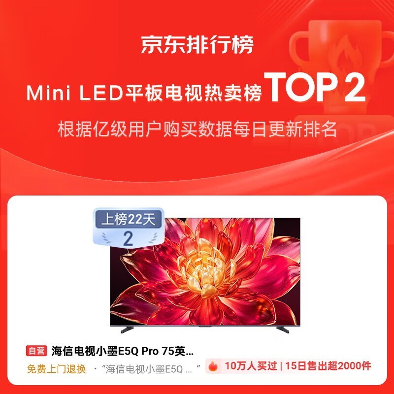 海信75E5Q-PRO电视5199元抢