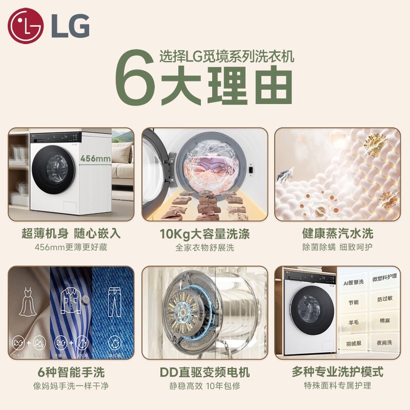 LG乐金10kg滚筒洗衣机