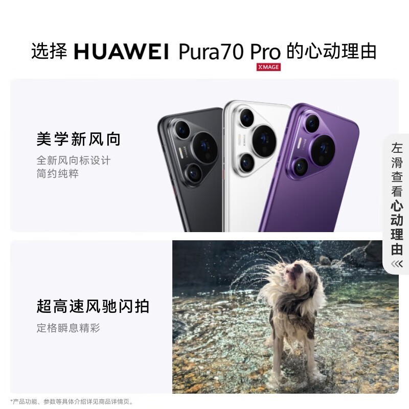 华为Pura 70 Pro光织银到手4221