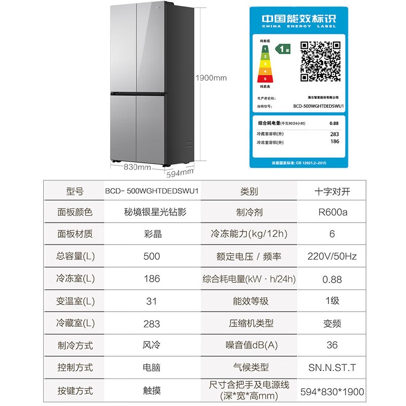 Haier海尔500升冰箱,到手仅4499元