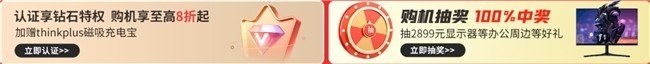 ThinkPad超级会员日:以AI赋能,重塑高效办公新时代