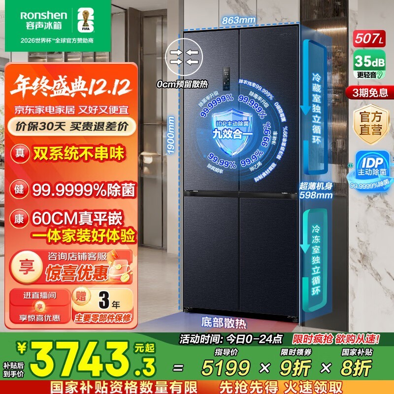 Ronshen 507L风冷十字对开门冰箱低至3620元