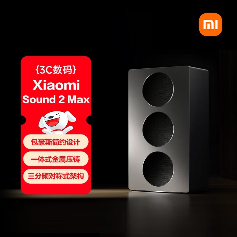 小米Sound 2 Max音箱到手1538元