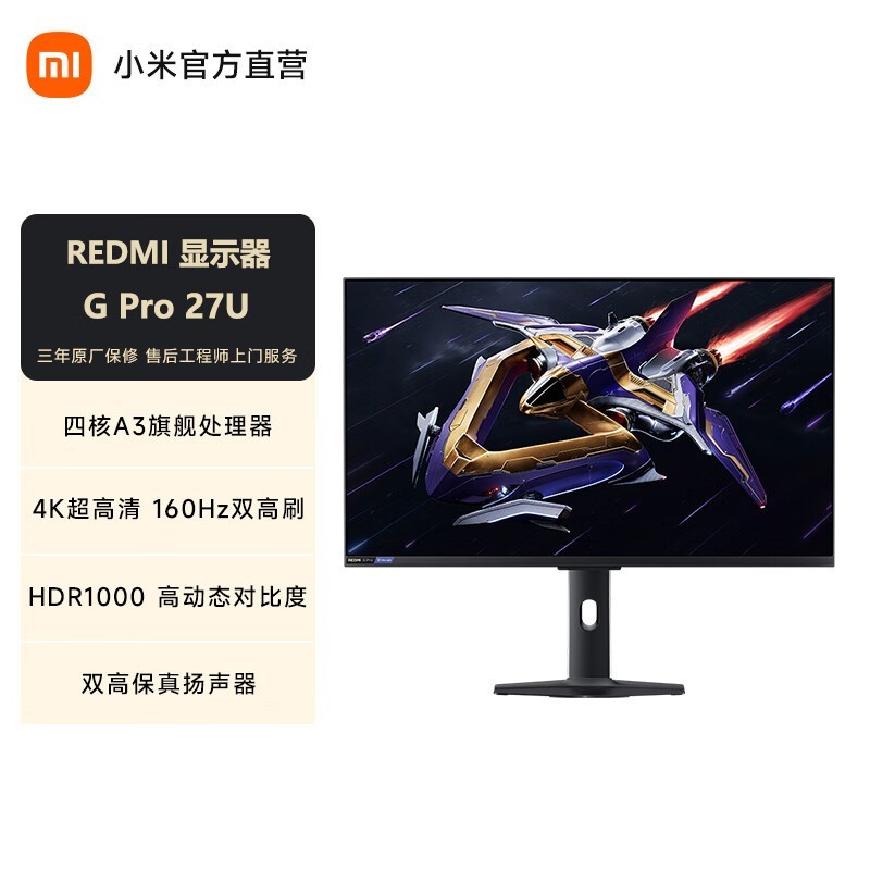 小米Redmi G Pro 27U电竞显示器低价来袭