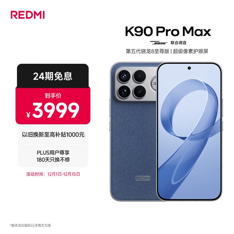 Redmi K90 Pro Max(12GB/256GB)