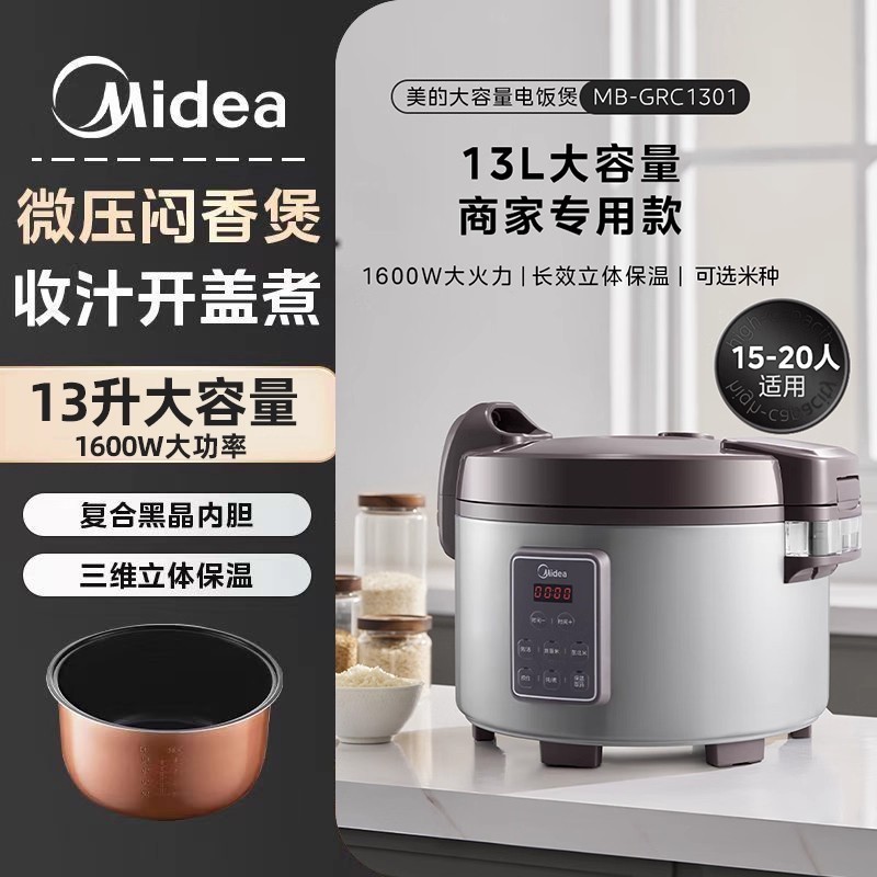 美的13升商用大容量电饭煲