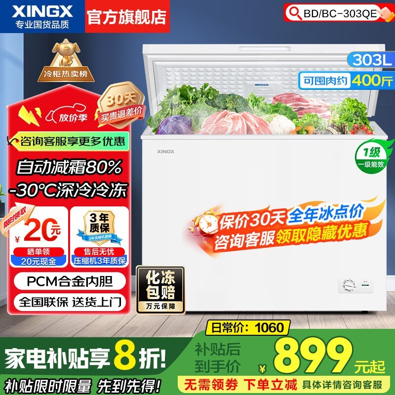 星星BD/BC - 300KE冰柜303L,到手仅749元