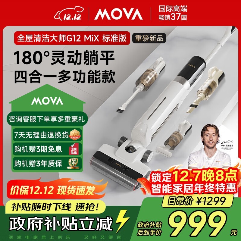 MOVA智能洗地机G12 Mix,到手仅899元