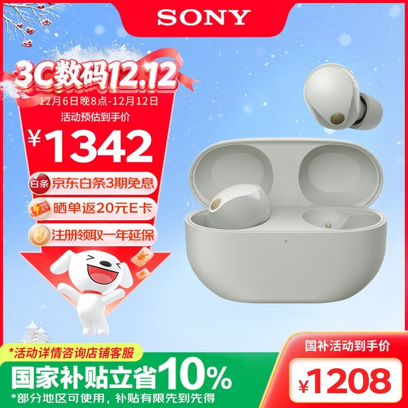 索尼WF-1000XM5耳机直降106元