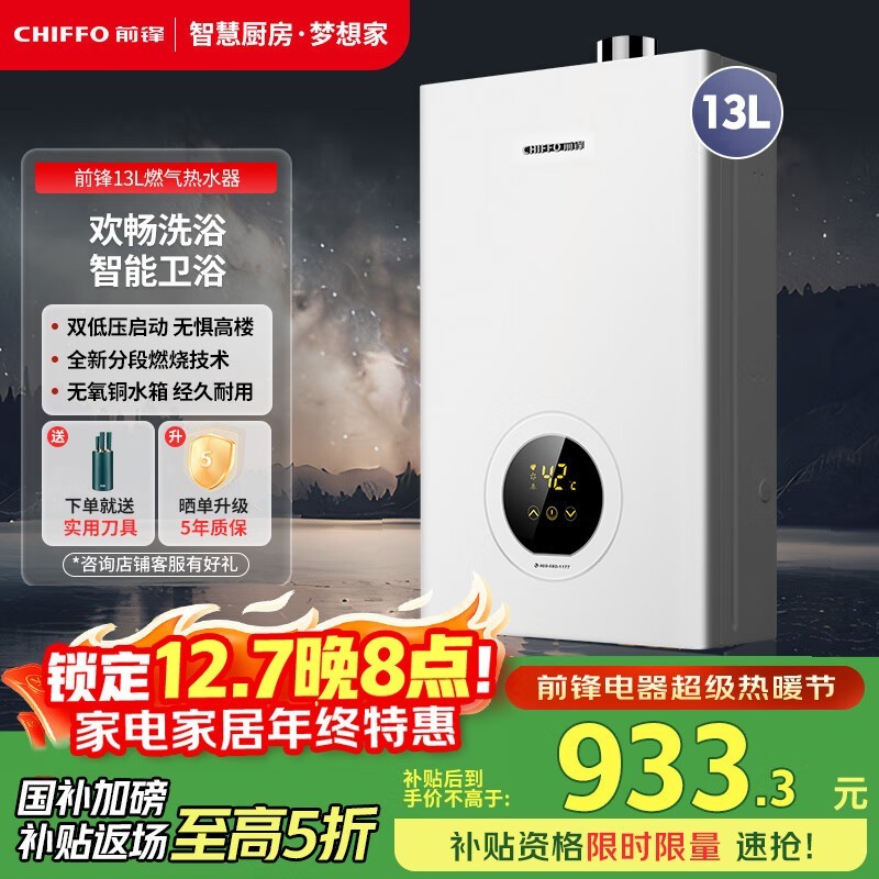 前锋燃气热水器501元抢