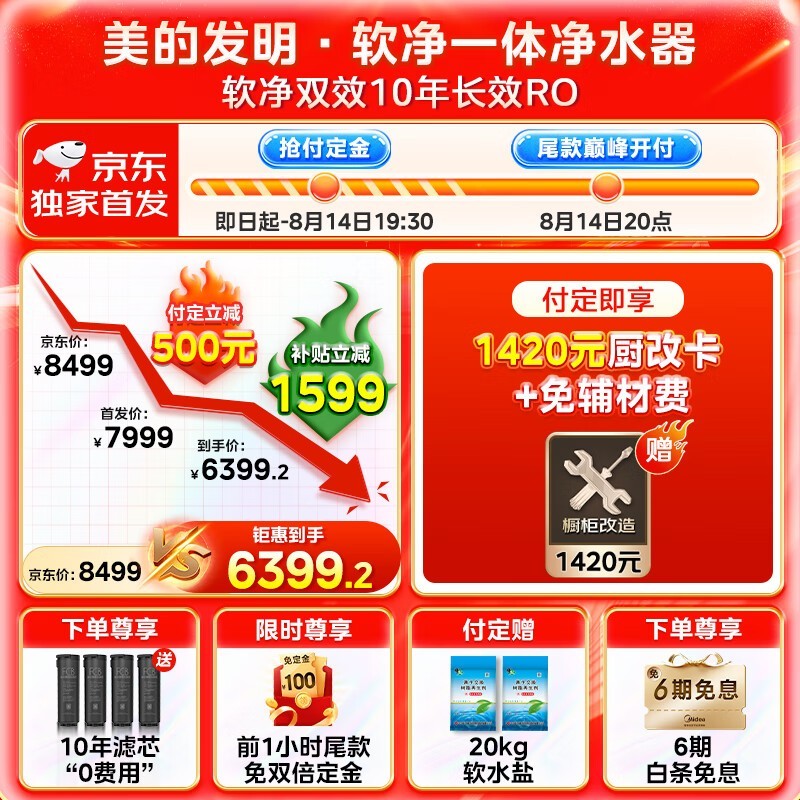 美的银河软净一体净水器