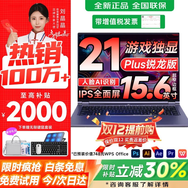 速系2025元启20代i7轻薄本