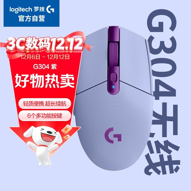 罗技 G304Lightspeed 无线游戏鼠标