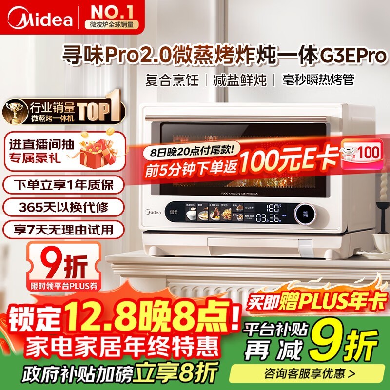 美的寻味pro2.0微蒸烤炸炖一体机