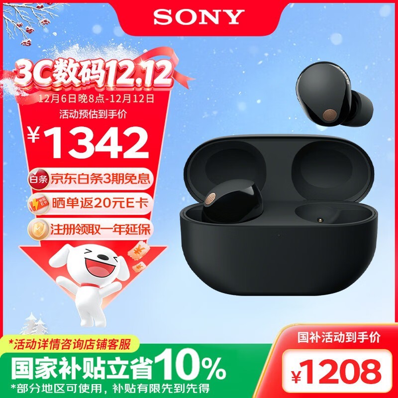 索尼WF-1000XM5耳机直降1656元