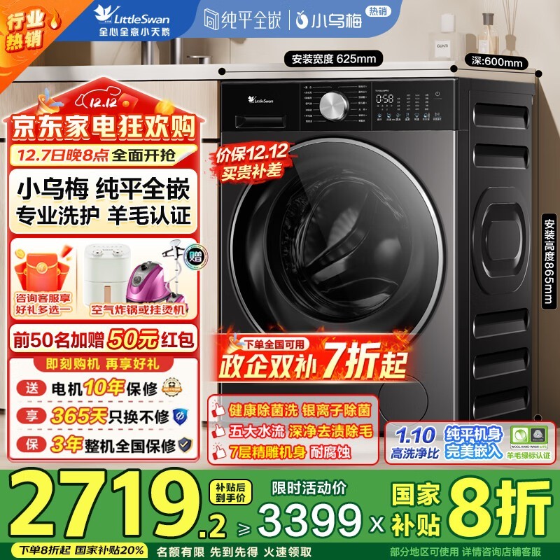 LittleSwan小乌梅3滚筒洗衣机低至2243元
