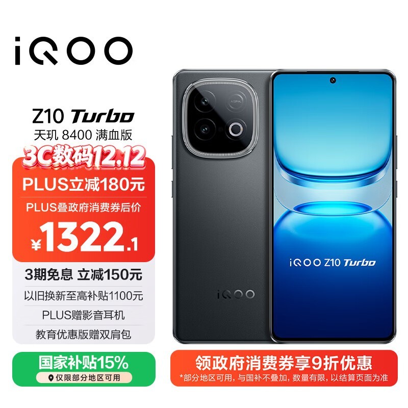 iQOO Z10 Turbo(12GB/256GB)