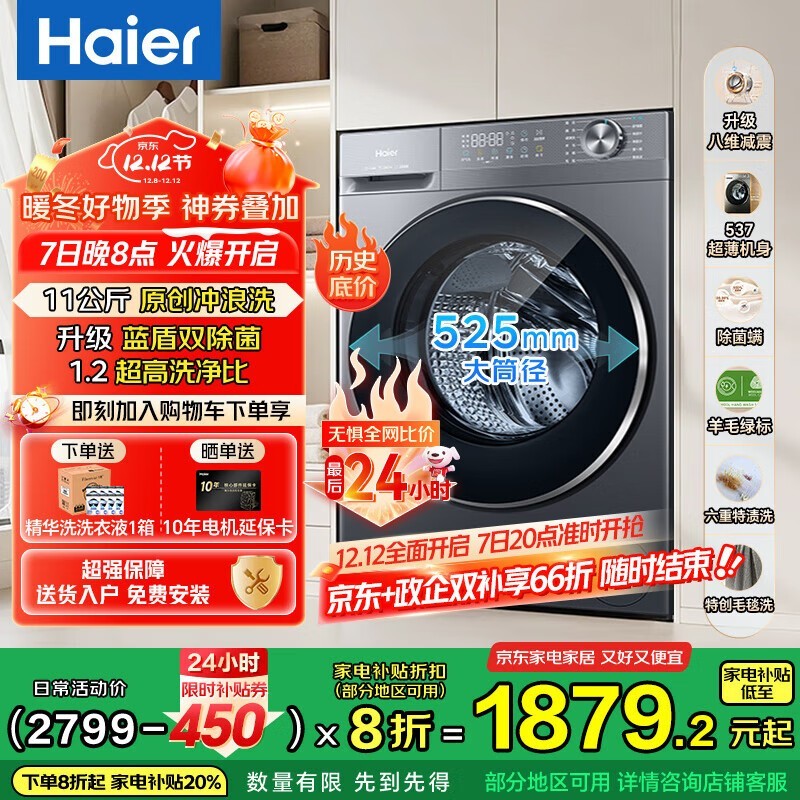 Haier超越滚筒洗衣机优惠购低至1879元