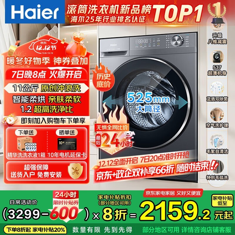 Haierϴ��һ���2159Ԫ��