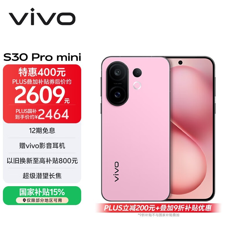 vivo S30 Pro mini(12GB/256GB)