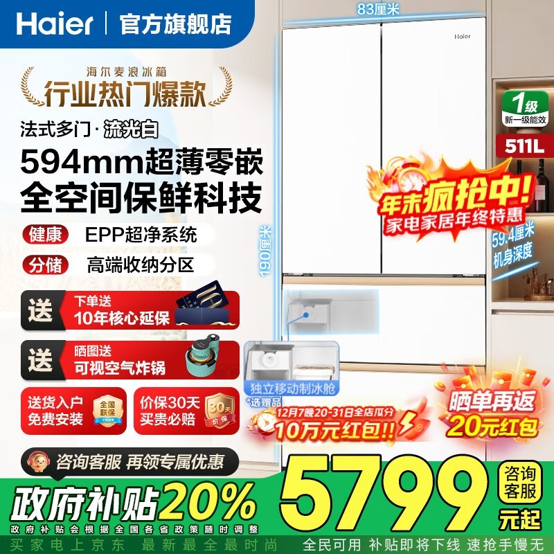 Haier麦浪冰箱大容量,活动到手仅5501元
