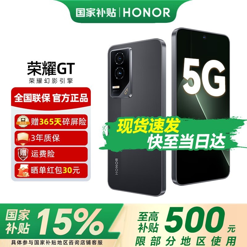 荣耀 GT 5G 手机 12GB+256GB 低至 1382.1 元