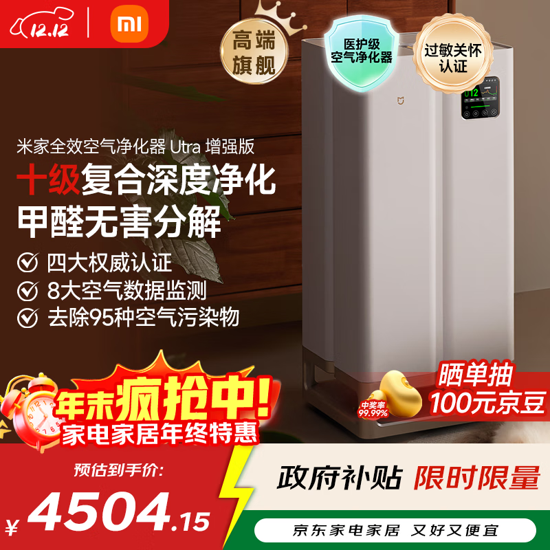 米家 全效空气净化器 Ultra 增强版