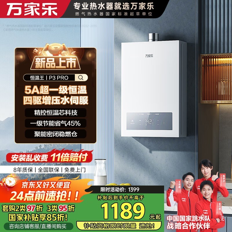 万家乐16升燃气热水器,优惠后1046元