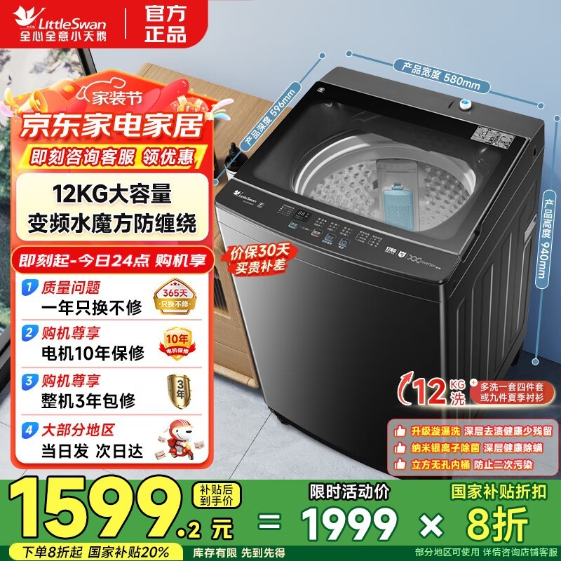 LittleSwan 12kg 水魔方洗衣机低至 1447.2 元