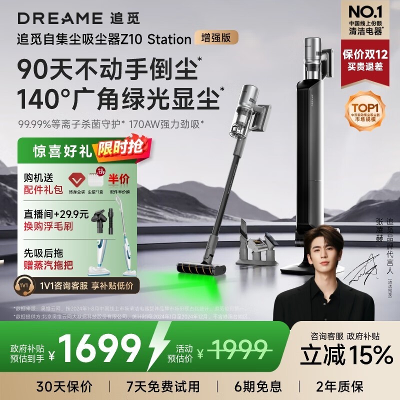 追觅 Z10 Station增强版