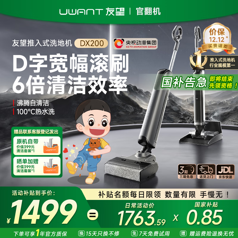 UWANT友望洗地机DX200大头上市