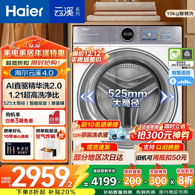 Haier云溪4滚筒洗衣机低至2959元