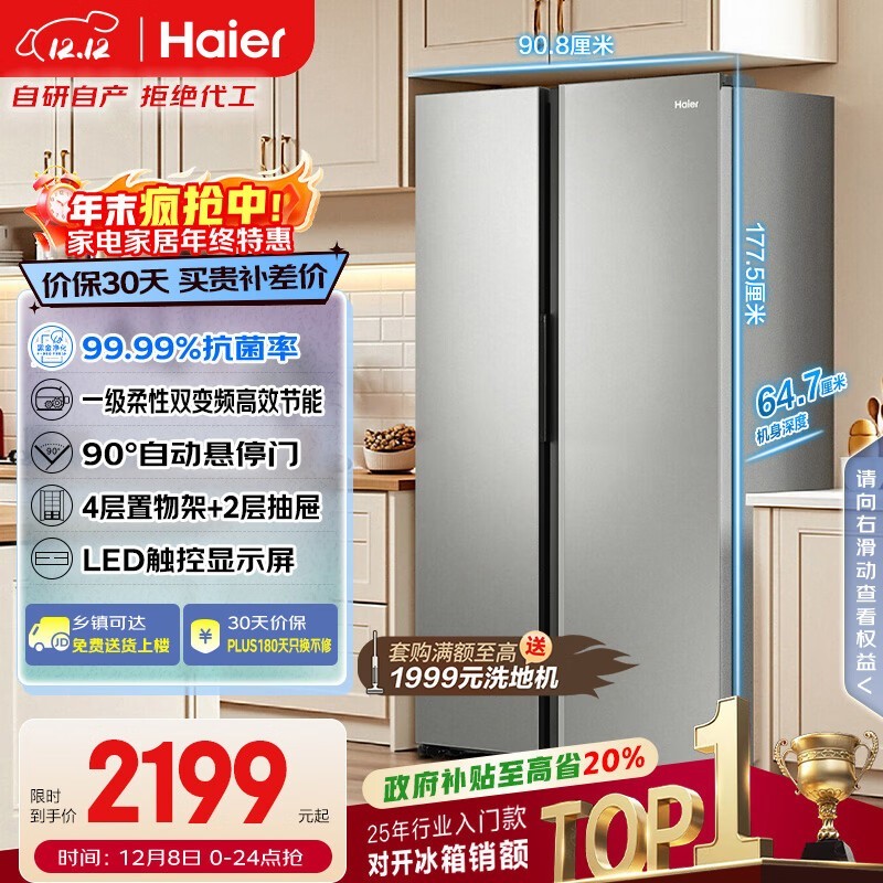Haier 539L风冷冰箱活动,到手仅1758元