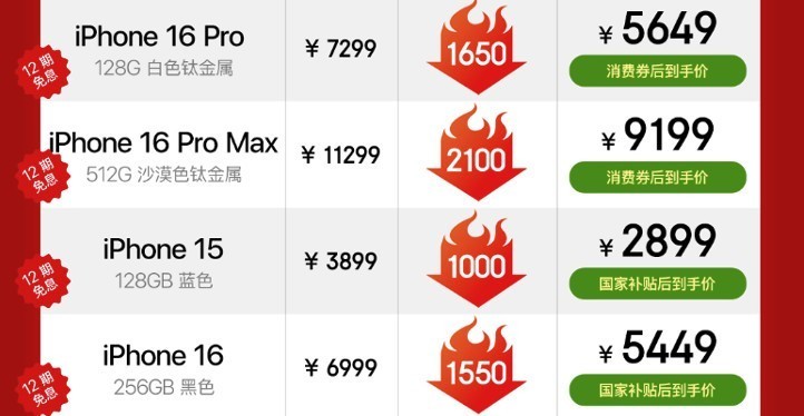 4999元起!京东12.12入手iPhone 17国补可叠加换新补贴使用