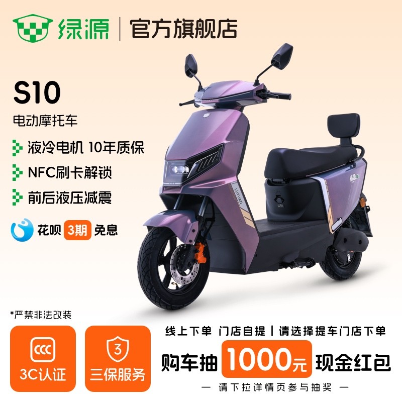 绿源S10 72V长续航电动摩托车