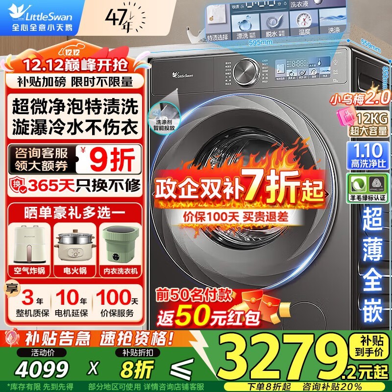 LittleSwan小乌梅2洗衣机低至2686元