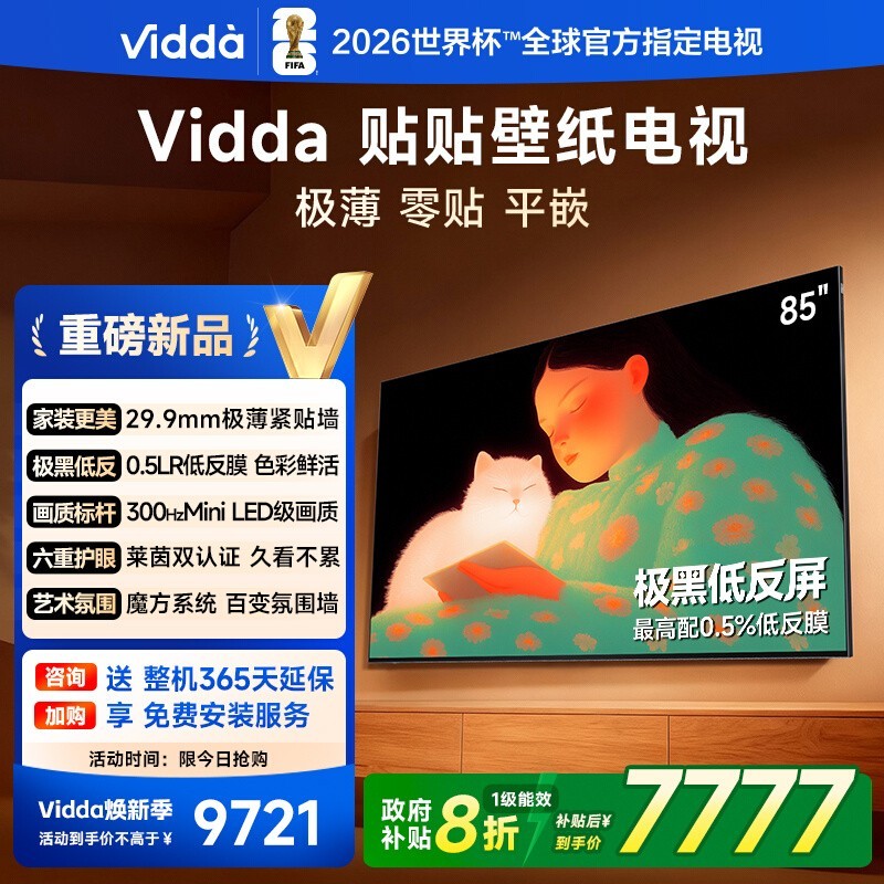 Vidda 85 英寸贴贴电视直降,低至 9234.95 元