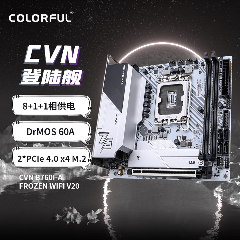 七彩虹 CVN B760I-A FROZEN WIFI V20