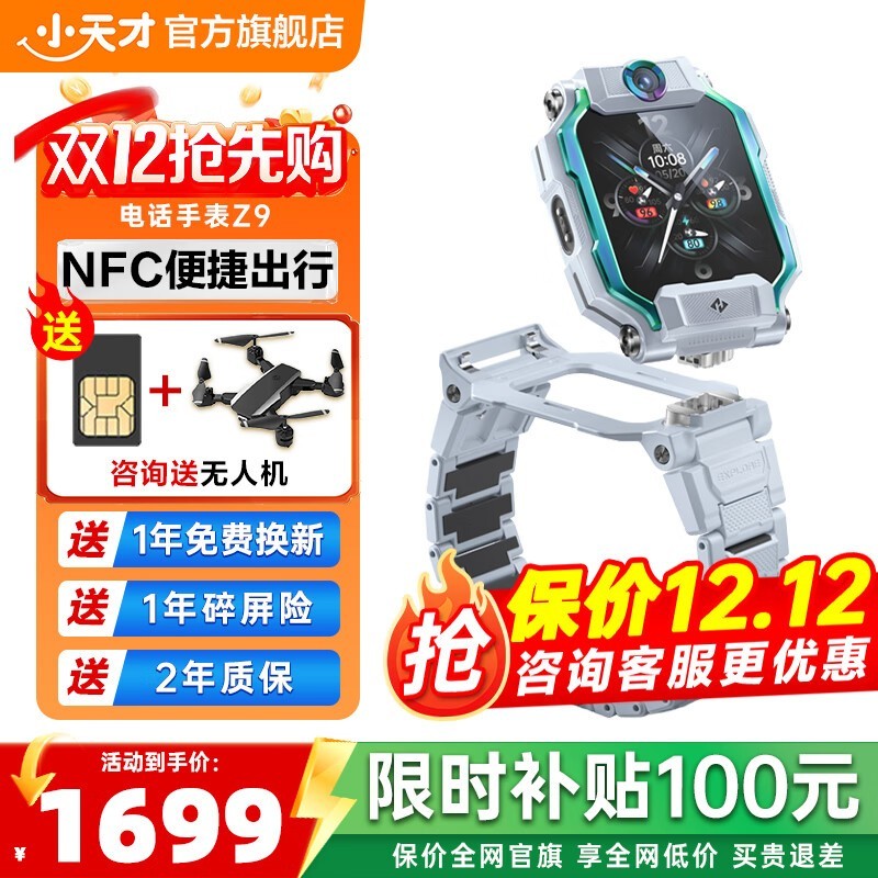 双12小天才Z9手表直降,优惠购!