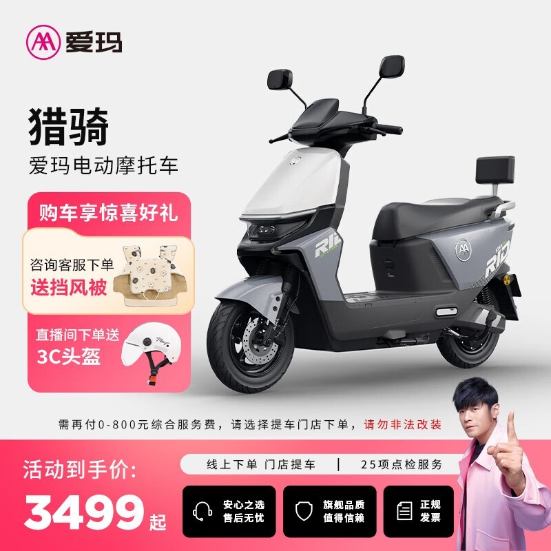 爱玛猎骑电动摩托车限时抢购