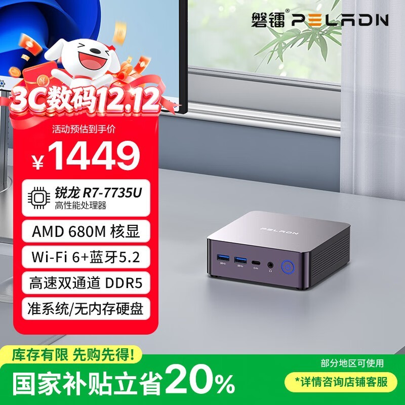 磐镭WO7 mini主机1304元
