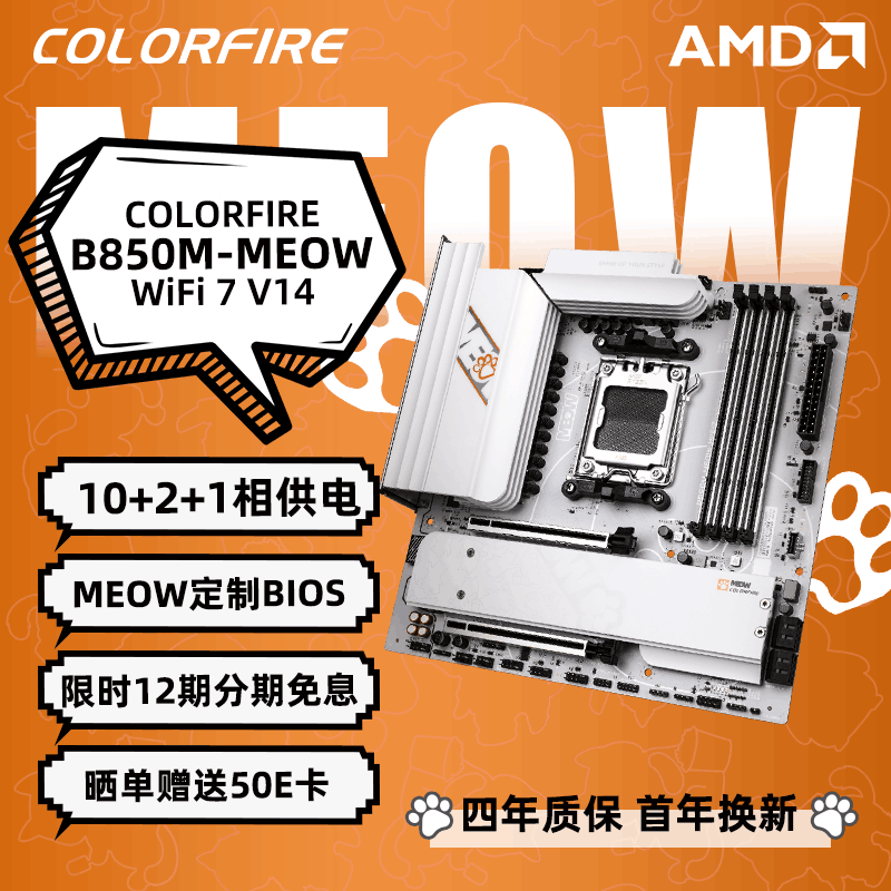 七彩虹 COLORFIRE B850M-MEOW WIFI7 V14