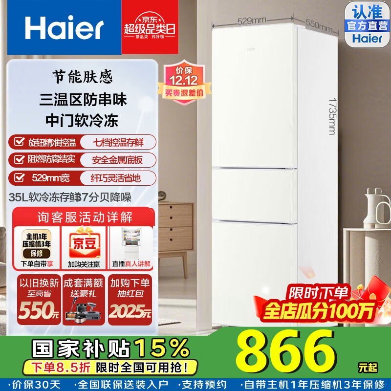 海尔216L三门冰箱炫金款钜惠